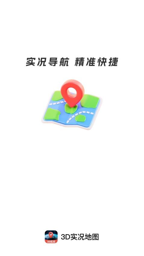 3D实况地图免费版下载