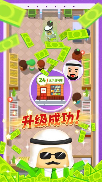小老板大冒险游戏下载