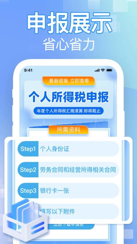 税务快查退税app下载官网版