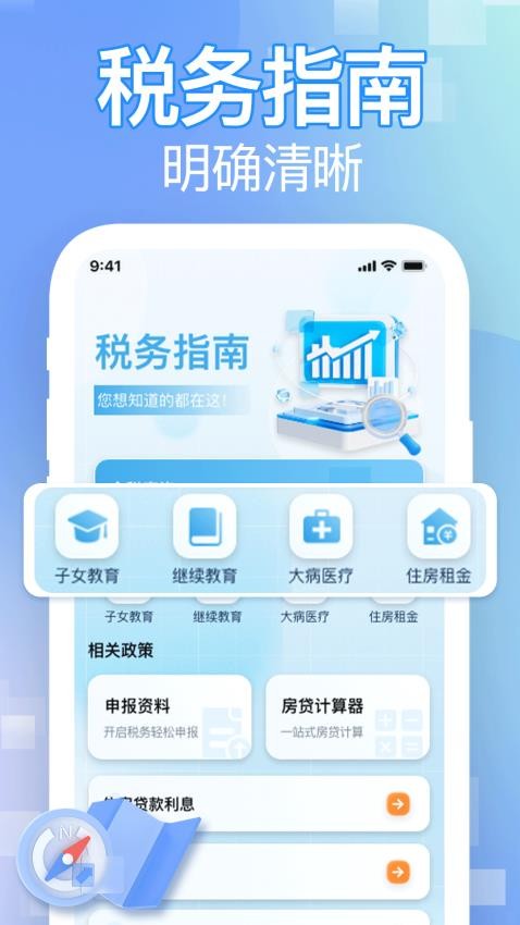 税务快查退税app下载官网版
