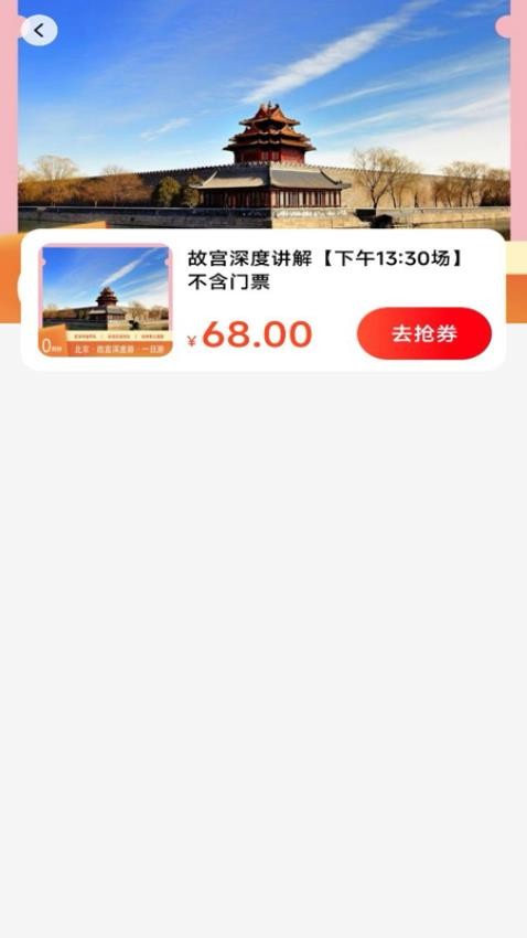 特惠经典门票app官方版下载安装