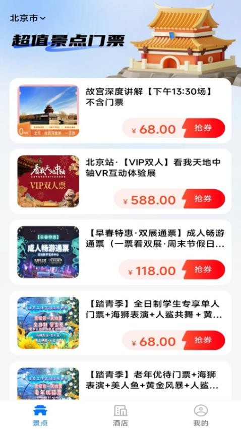 特惠经典门票app官方版下载安装