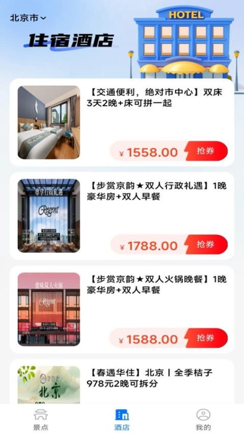 特惠经典门票app官方版下载安装