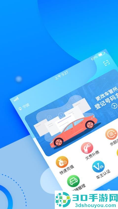宁波停车app自助缴费下载