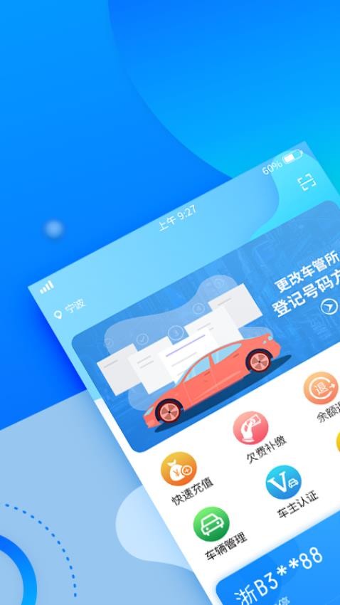 宁波停车app自助缴费下载