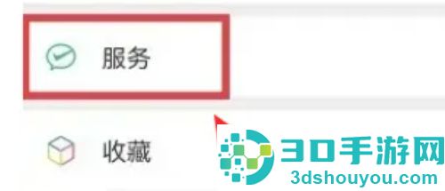 微信打开自动续费功能的方法步骤