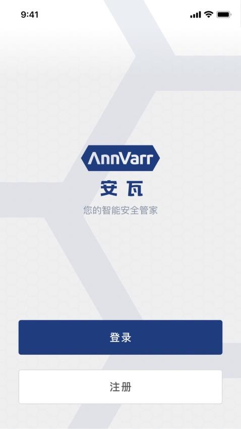 安瓦App官网版下载