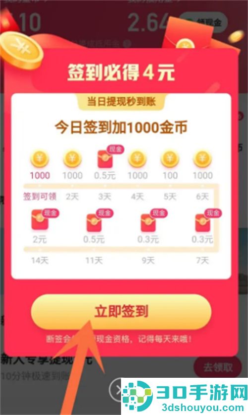 快手赚取几十万金币的方法