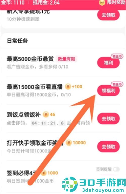 快手赚取几十万金币的方法