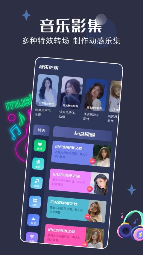 微剪辑视频编辑APP下载