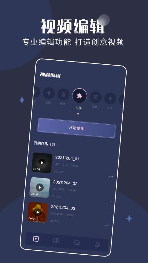 微剪辑视频编辑APP下载