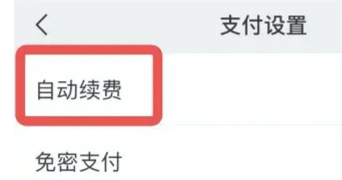 如何关闭苹果手机微信自动续费？详细步骤指南