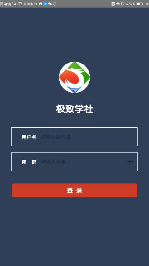 极致学社app手机版下载安装