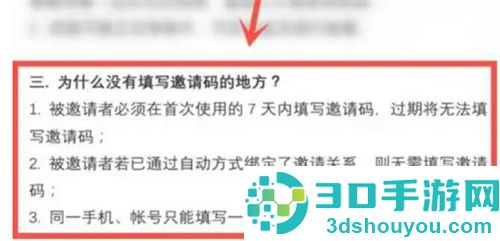 快手填写不了邀请码的方法