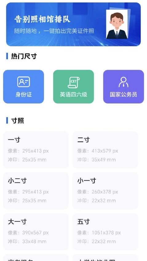 月白证件照app下载