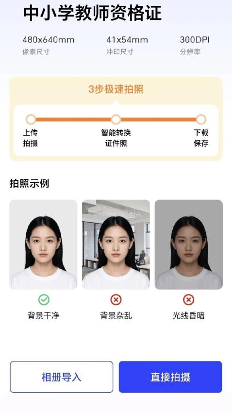 月白证件照app下载