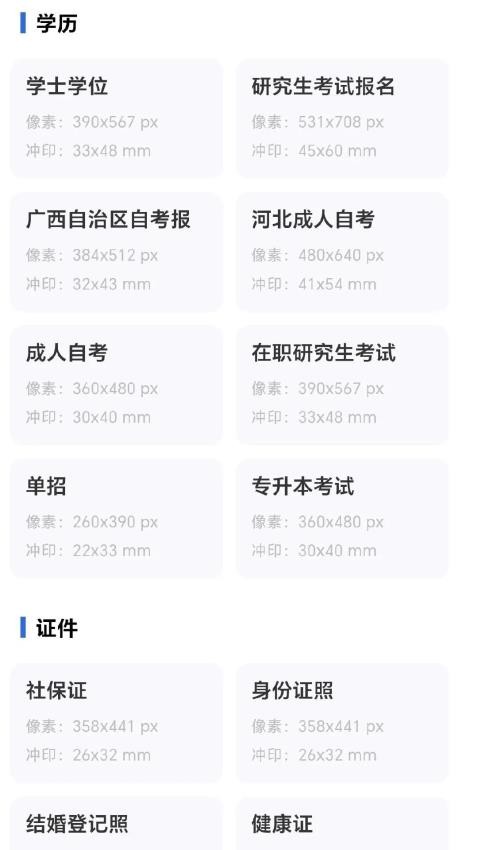月白证件照app下载