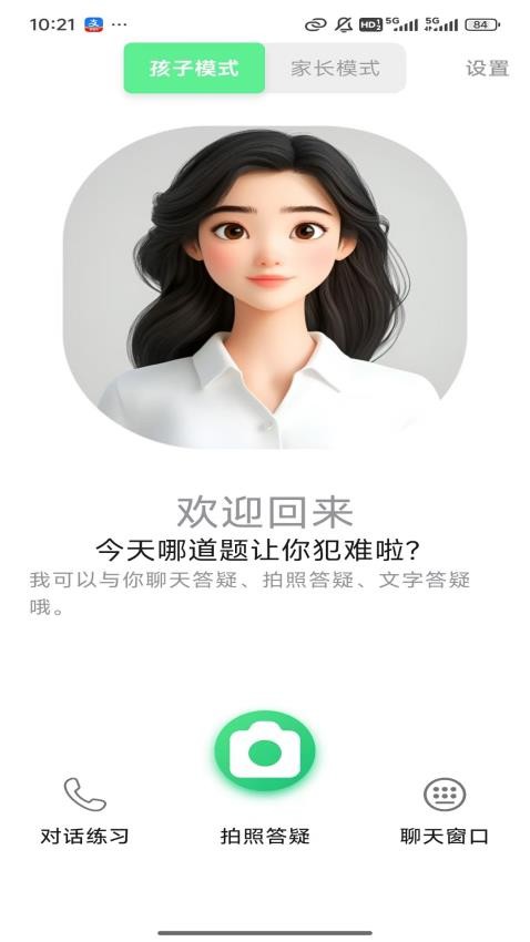 讲作业好帮手app官方版下载