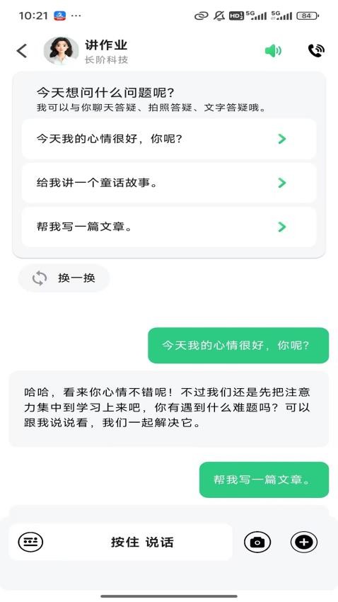 讲作业好帮手app官方版下载