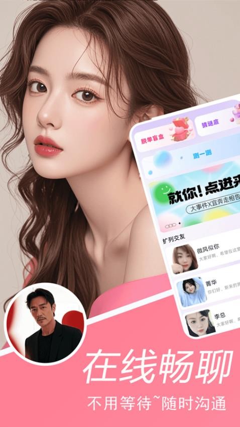 同城做伴随心聊APP下载