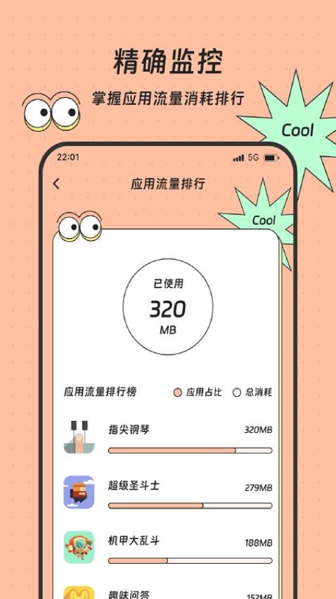 畅心流量宝APP官方版下载