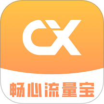 畅心流量宝手机版