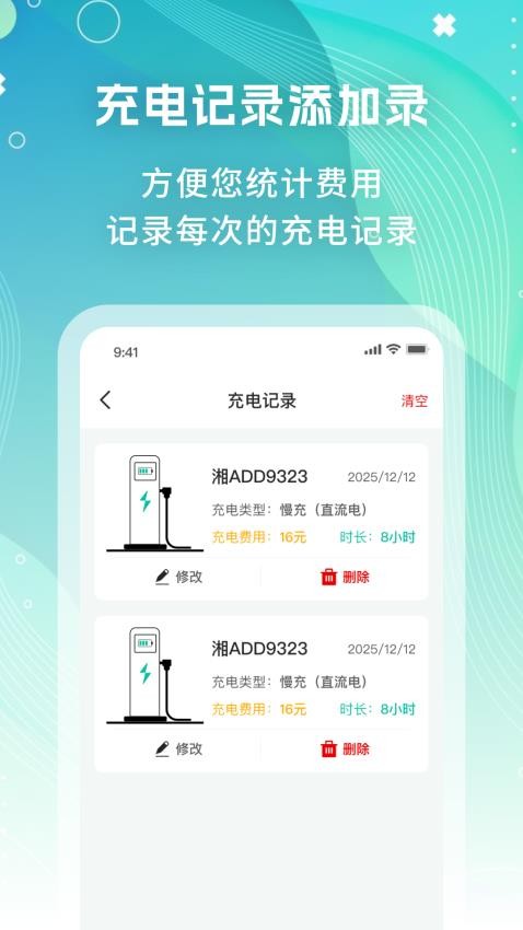 充电查询帮app下载