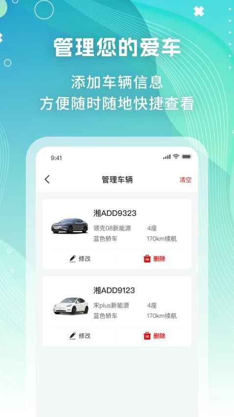 充电查询帮app下载