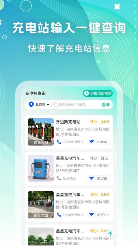 充电查询帮app下载