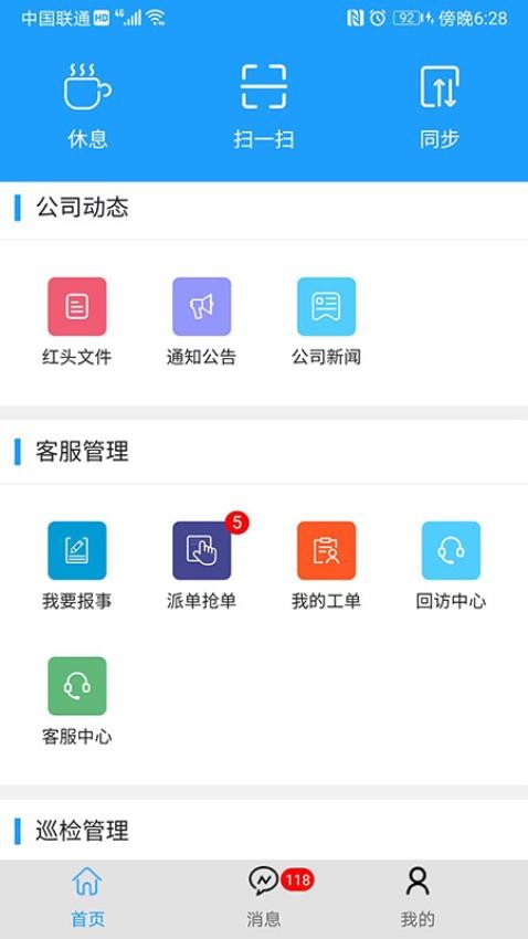 物业e管家app下载