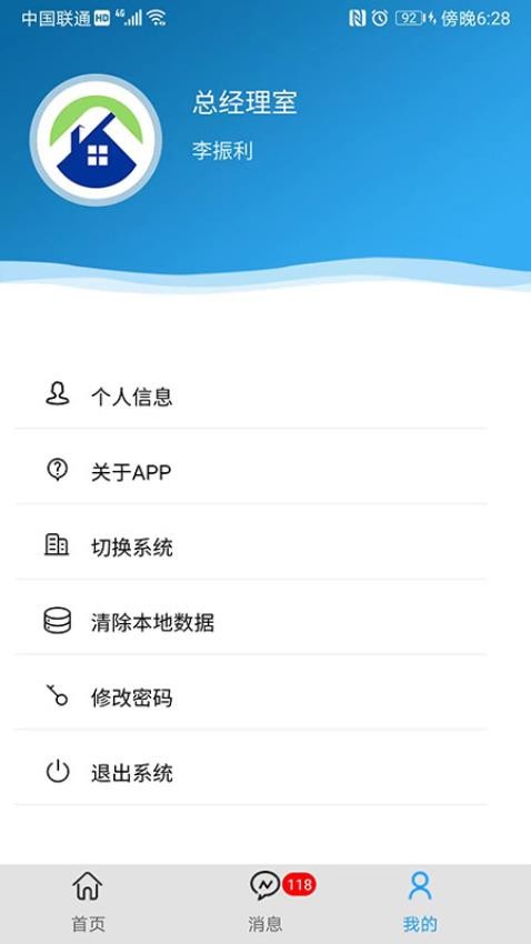 物业e管家app下载