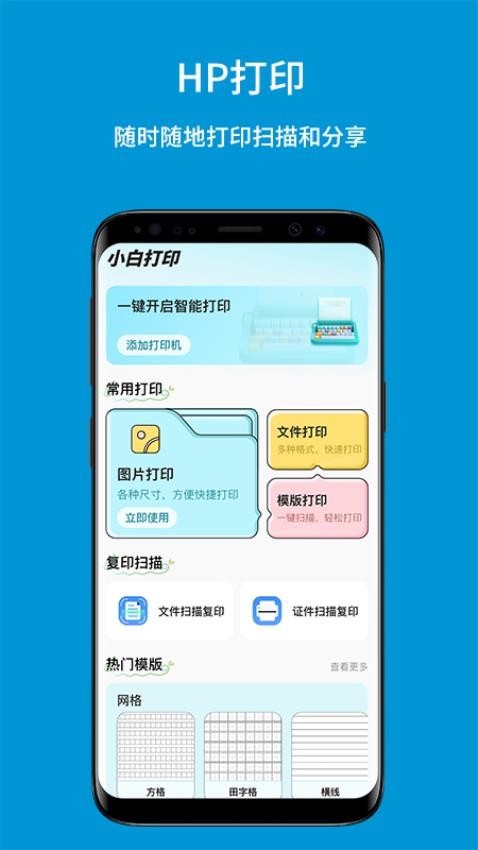 免费全能扫描打印官方版APP下载