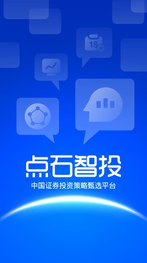 点石智投app下载安装