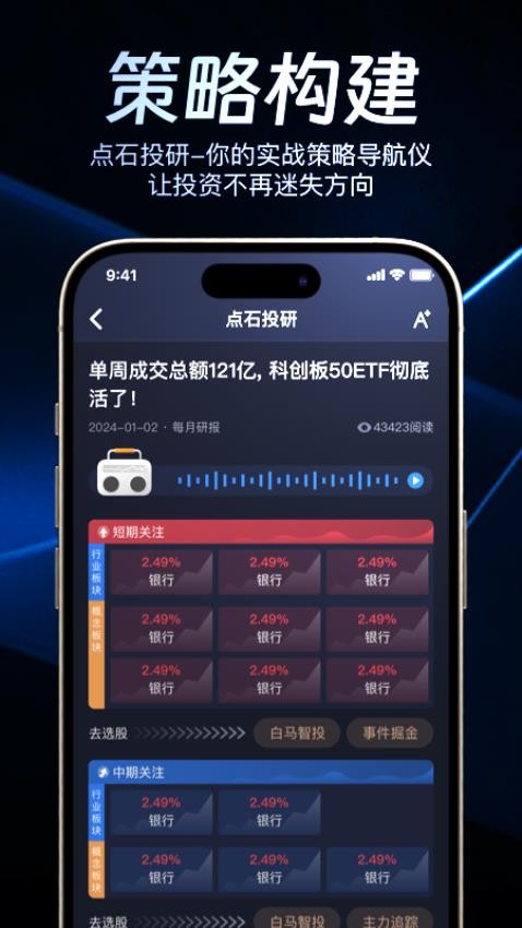 点石智投app下载安装