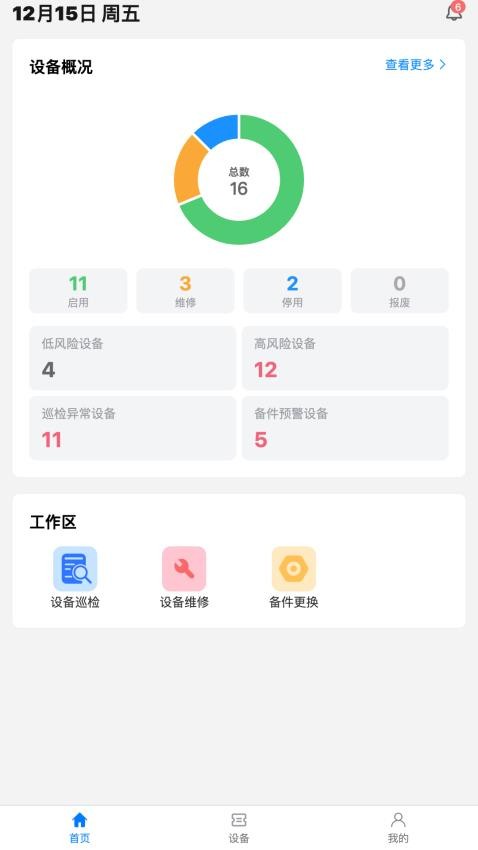 设备易维app下载