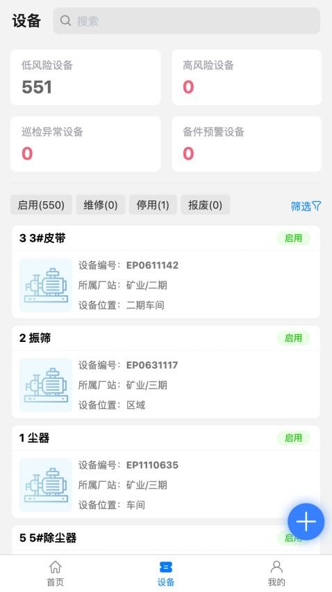设备易维app下载