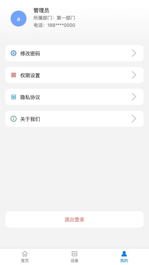 设备易维app下载