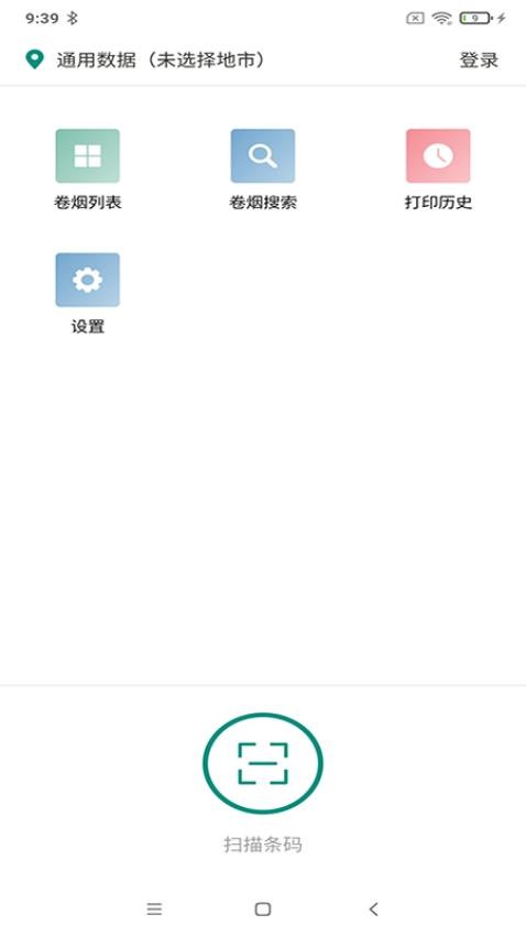 烟草价签管理app下载