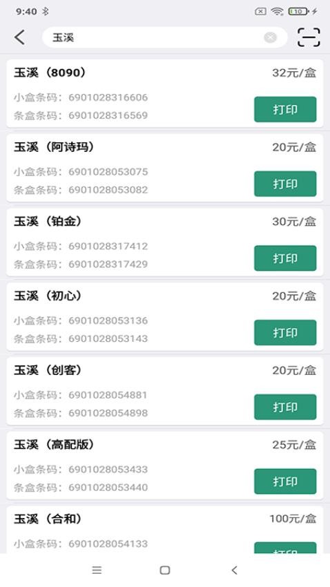 烟草价签管理app下载