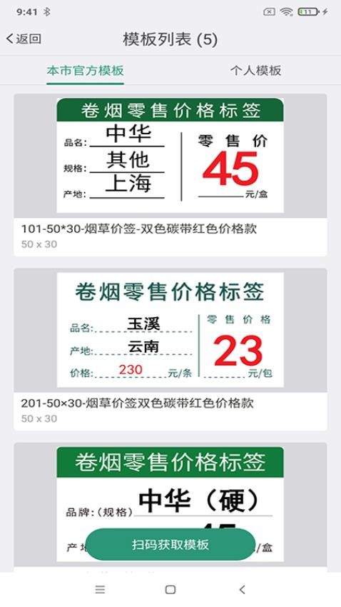 烟草价签管理app下载