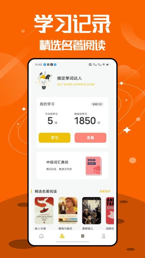 无痛背单词app下载
