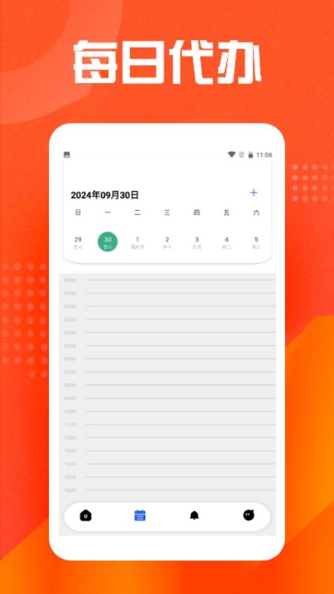 minical日历APP下载