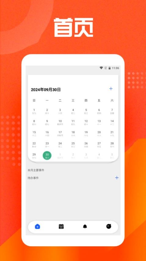 minical日历APP下载