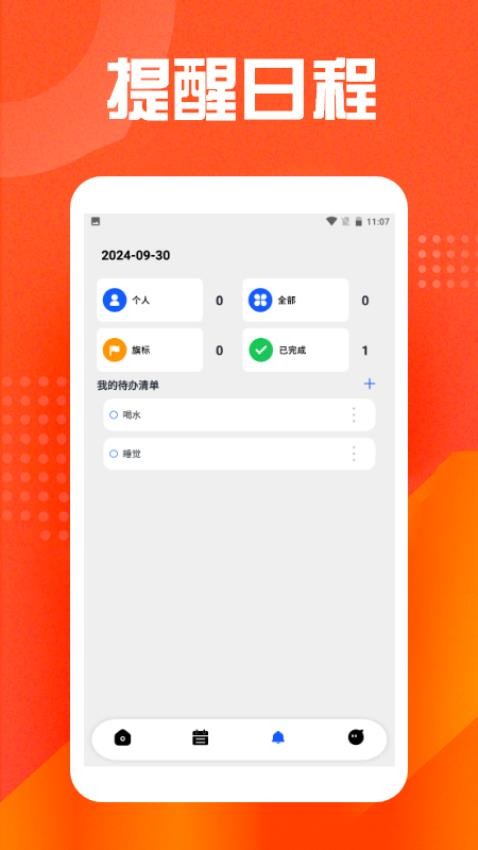 minical日历APP下载