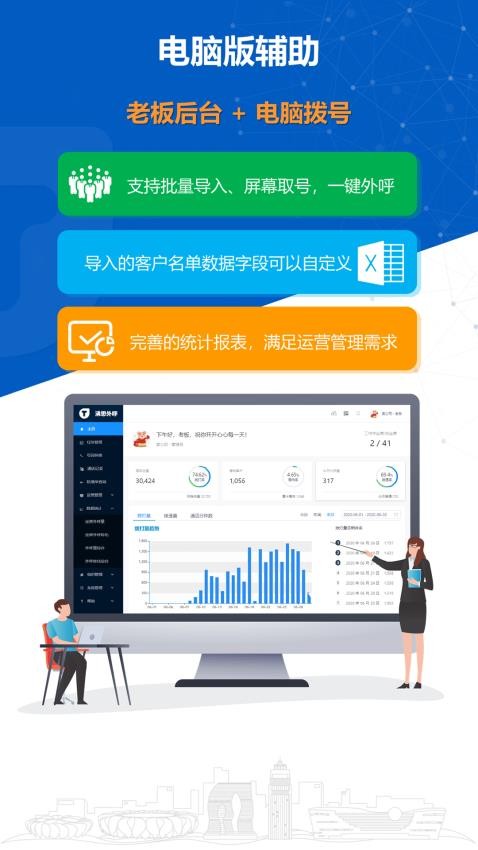 沸思电销外呼免费版下载