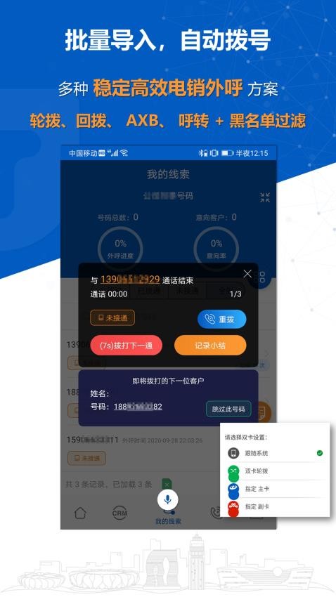 沸思电销外呼免费版下载