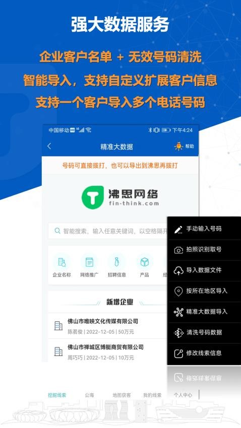 沸思电销外呼免费版下载