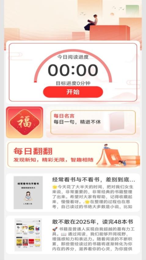 书香福至app下载官网版