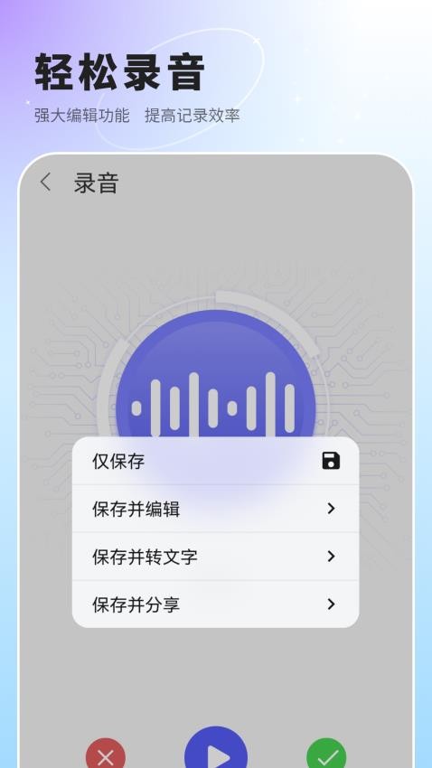 语音速记app下载
