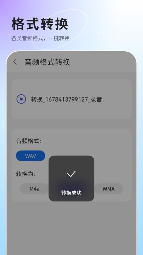 语音速记app下载